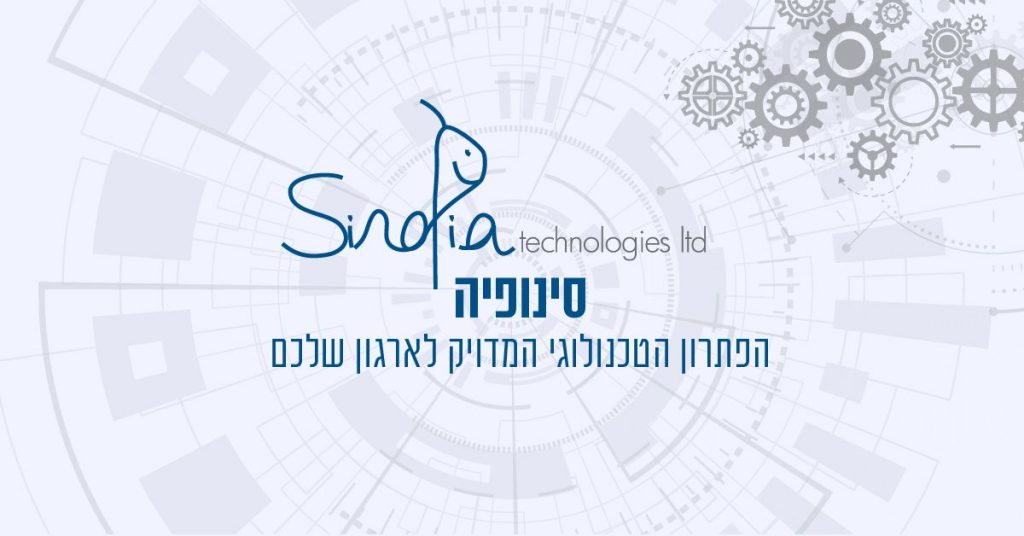 סינופיה - הפתרון הטכנולוגי המדויק לארגון שלכם | Sinopia technologies ltd